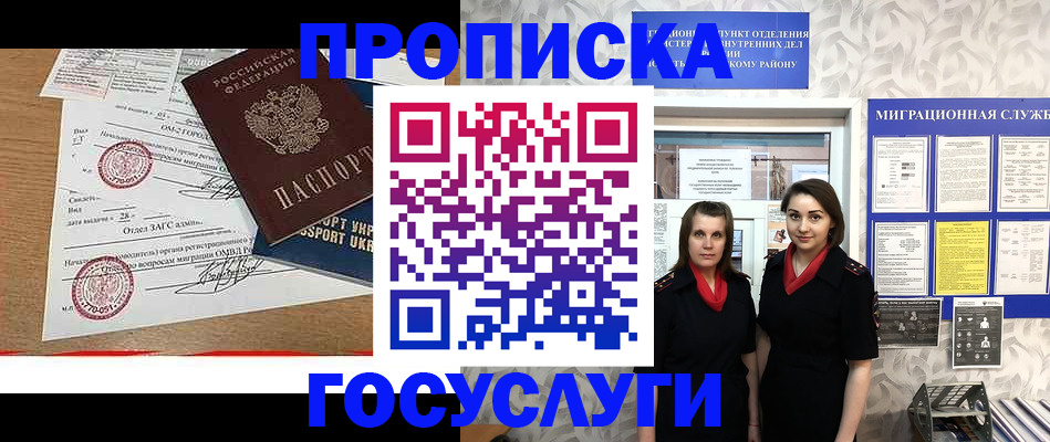 прописка ребенка в Дубовке